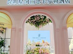 -深圳星河丽思卡尔顿酒店