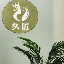 -久匠半永久纹眉