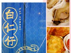 -白仁仔· 活烤海鲜 宵夜(豫园店)