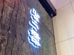 门面-辣小妮de川菜馆(红旗Mall店)