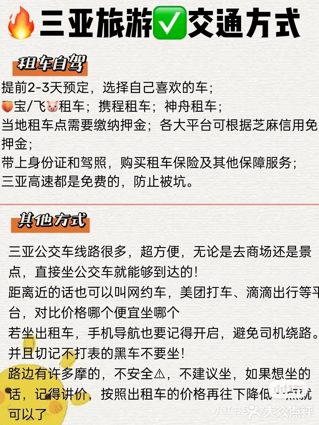 三亚旅游攻略：美食➕ 景点，怎么安排行程❓