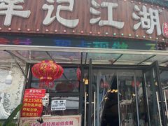 -牟记江湖重庆地标特色菜鱼蛋海鲜羊蝎子(巴南区黑金冠十多年好店)