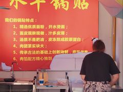 -水丰锅贴(延吉东路店)