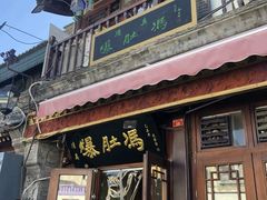 门面-陈记卤煮小肠