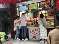 门面-王浩儿纪六孃甜皮鸭(乐山总店)