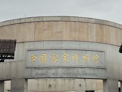 -中国客家博物馆