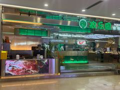 -农乐园炭火烤肉(繁花中心店)