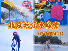 -欢乐水魔方水世界