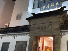 -光裕书厅·评弹茶馆·剧场(观前街店)