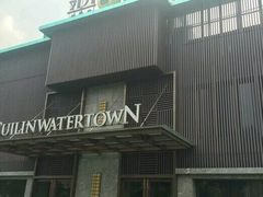 -翠林精选·洗浴·餐饮·住宿(江东大道店)
