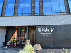 -望京辣宴·古法川菜(望京店)