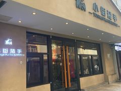 -小街猪手(团结湖店)