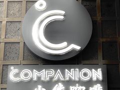 -COMPANION COFFEE小伴咖啡
