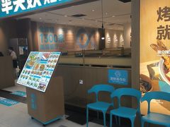 -半天妖烤鱼(临朐全福元店)