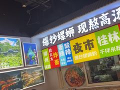 -雙冲柳州螺蛳粉&酸嘢&桂林米粉(簋街店)