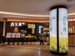 门面-遇见湘·地道湖南菜(云门店)