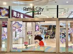 -深圳来福士广场