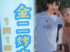 -金二烤肉(早慈巷小区店)