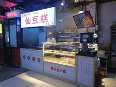 -栗记麦香坊·草之楼仙豆糕(东直门店)