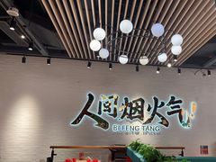 -避风塘(宝山万达店)