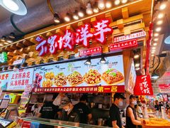 -丁家坡洋芋·观音桥好吃街A区(全国总店)