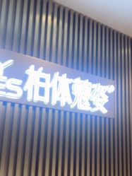 -深圳米兰柏羽医疗美容医院