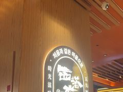 -西塔老太太泥炉烤肉(济南首店)
