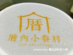三囍奶茶-厝内小眷村(天河南一路店)