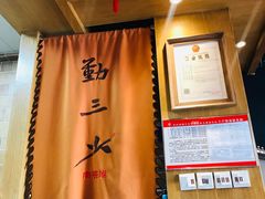 -勤三少肉夹馍(西北路店)