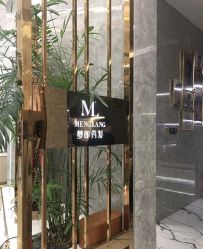 -Meng Lang 梦郎白金店