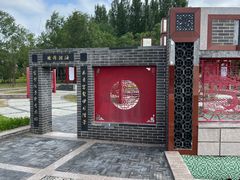 -东营园博园