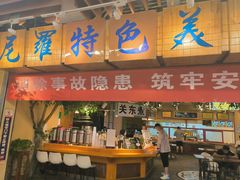 门面-清真·尼罗美食城(王府井生活广场店)