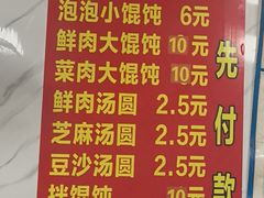 -乐惠馄饨店(吴趋坊店)