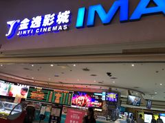 -金逸影城(大悦城IMAX激光店)