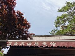-正宗天津烧麦馆(柳州路店)