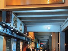 门面-達揚原味燉品(文明路店)