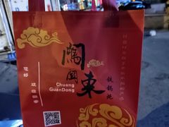 -万里闯关东铁锅炖菜馆(高新旗舰店)