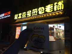 门面-老巷口川味火锅