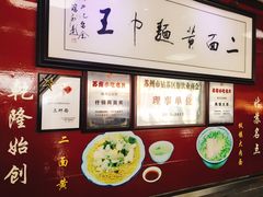 -裕兴记·三虾面(西北街总店)