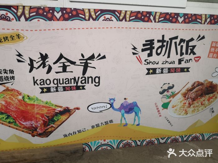 阿拉轩豫见新疆主题餐厅菜单图片