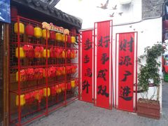 -盂城驿-南门大街