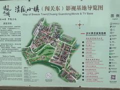 -清风小镇闯关东影视基地