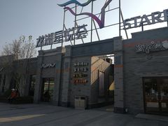 -龙湖星悦荟(颐和店)