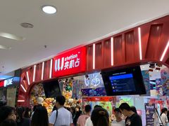 门面-LLJ夹机占(正佳广场店)