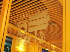 -丰茂烤串(金源店)