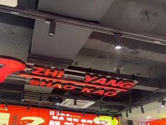 -古彭7只羊·徐州烧烤(旗舰店)