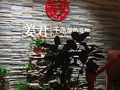 -姜君·千岛湖鱼头馆(浦东大道店)