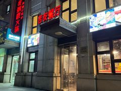 -吉友粥底火锅(方斜路店)