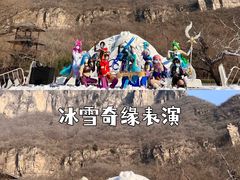 -云台山风景名胜区