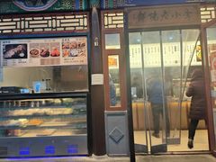 -李小老烧饼(常营民族家园店)